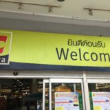 タイ お土産 ビッグc,タイ ビックc 場所