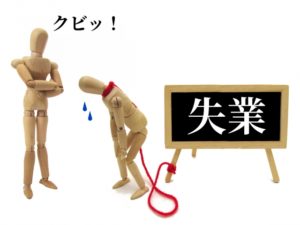 タイ 現地採用 クビ,タイ 現地採用 退職,タイ 現地採用 将来